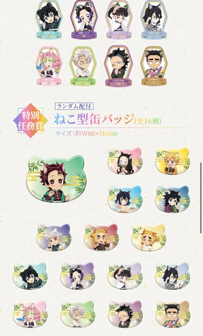 【鬼灭之刃】南家糖限定 猫耳吧唧（盲盒代拆）