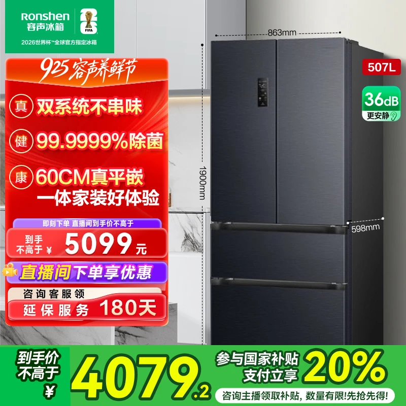 【国家补贴】容声507升双系统法式超薄嵌入式一级能效电冰箱