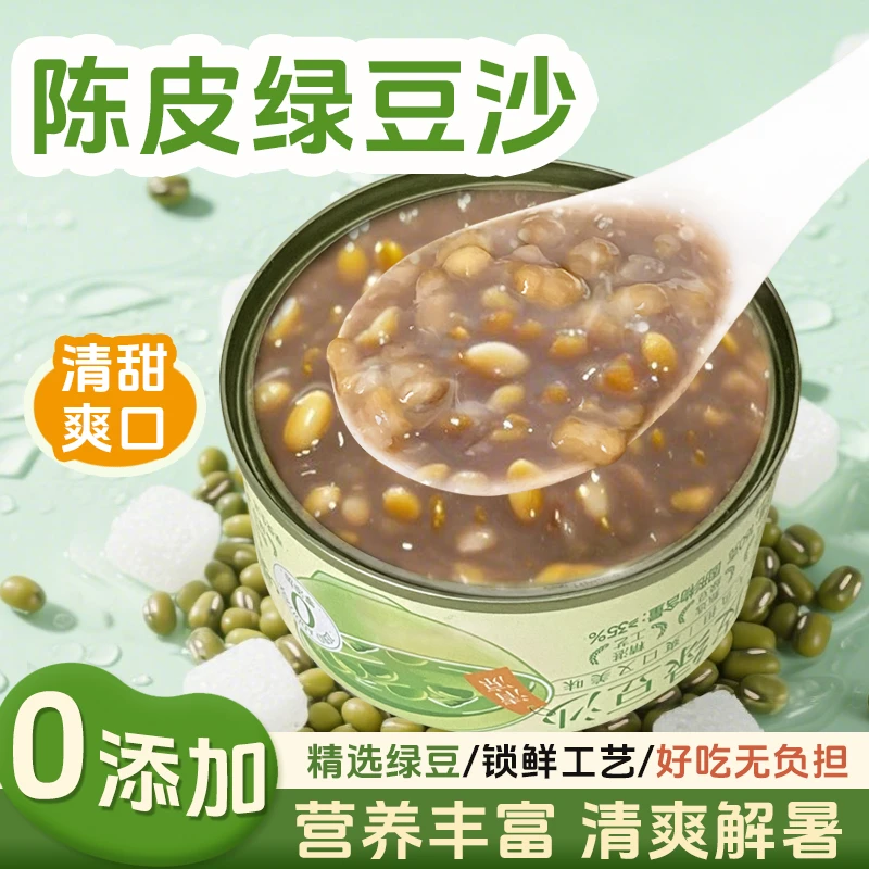 冰糖陈皮绿豆沙羹速食粥即食营养清凉早餐甜品解暑羹清爽可口代餐