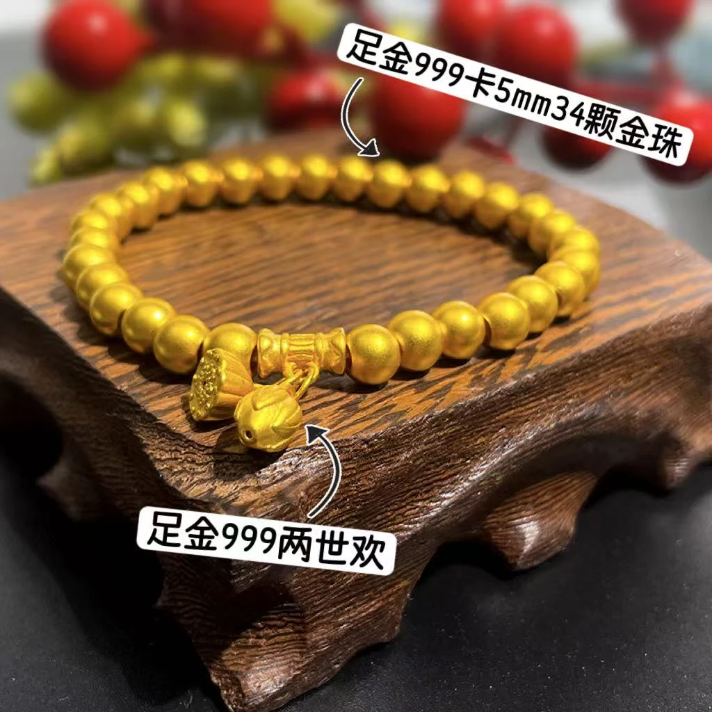 【宝哥专享】足金999两世欢莲蓬手链质检中心发货（克重不足补差价）