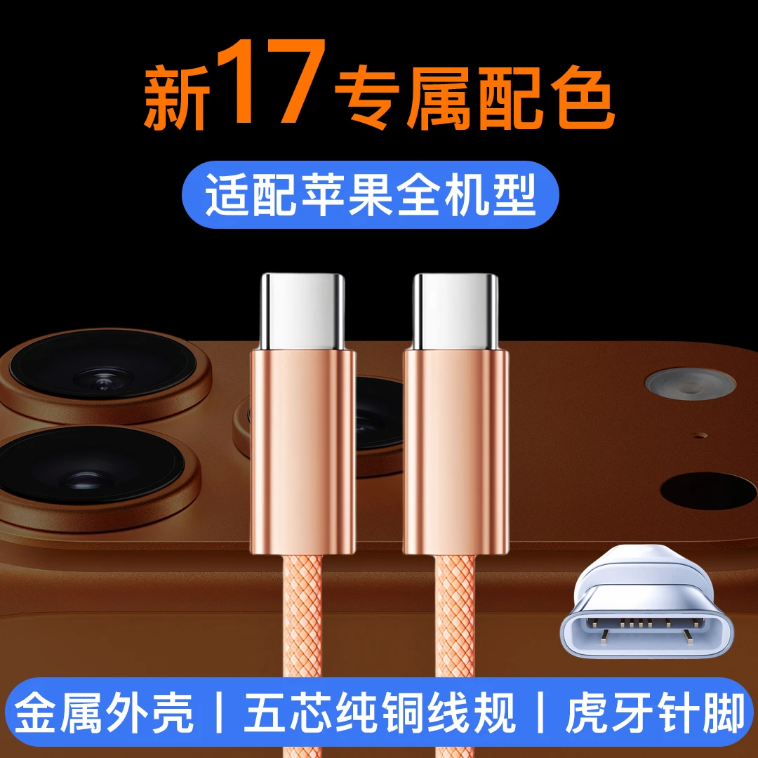 适用于苹果17充电线快充iphone16/15/14/13充电器线12/11/x数据线