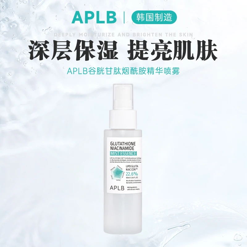 韩国APLB谷胱甘肽烟酰胺保湿喷雾105ml*1瓶/105ml*2瓶 组合