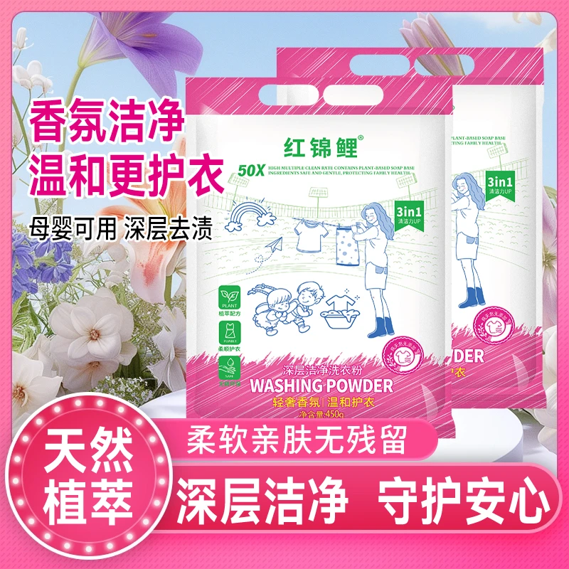 红锦鲤深层洁净洗衣粉温和不刺激洗衣粉皂粉母婴可用