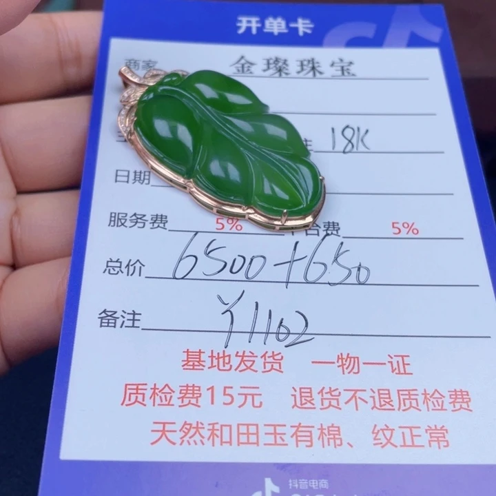 和田玉18K金镶嵌颈饰