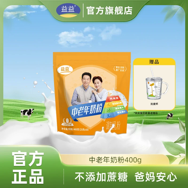 【直播福利】淮南益益乳业中老年奶粉400g袋装健康营养官方正品yy