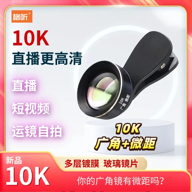 【厂家补贴】正版超高清广角镜头 相机同款玻璃镜片微距 5K6K8K9K10
