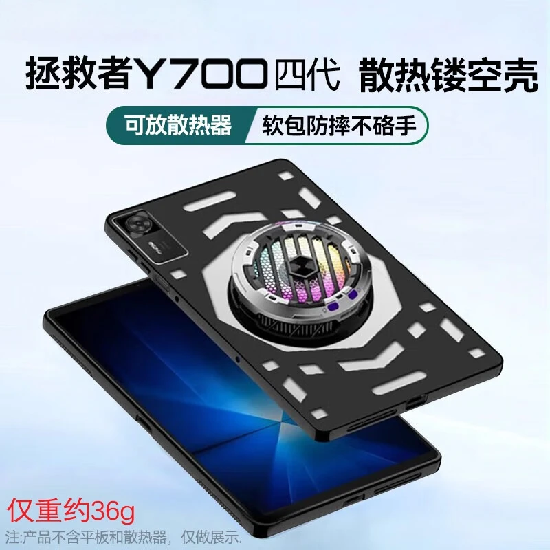 联想拯救者Y700四代电竞保护壳散热器镂空套8.8英寸磨砂TPU软壳