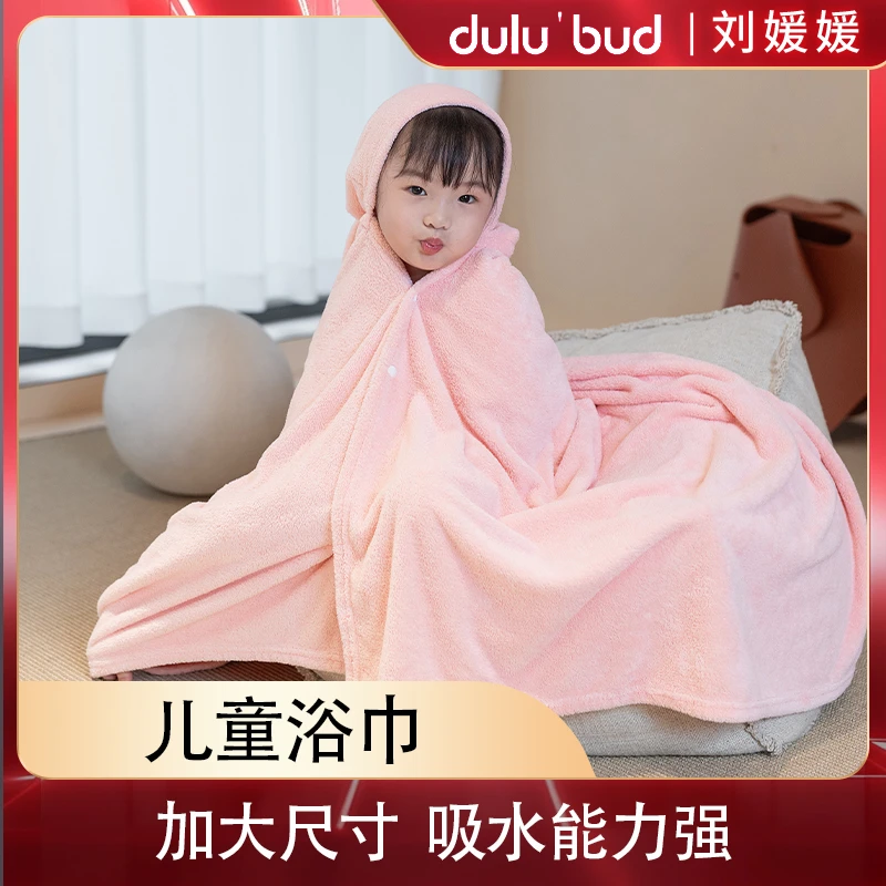 【刘媛媛专属】DULU'BUD连帽浴袍斗篷软吸水强儿童可穿夏季换季三扣