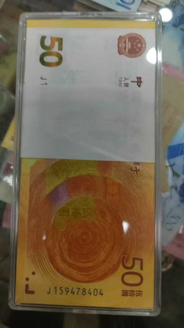 人民币发行七十周年纪念钞黄金钞全新百连