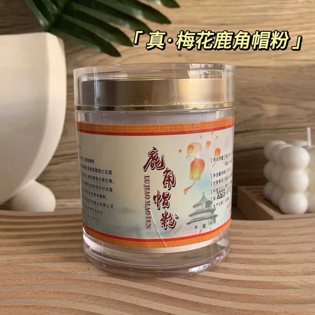 鹿角帽 鹿托盘250克(免费打粉)东北源头鹿场 鹿乡直发