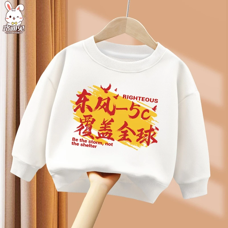 爱国主题衣服儿童秋季卫衣春秋款男童女童圆领秋装小学生国庆上衣