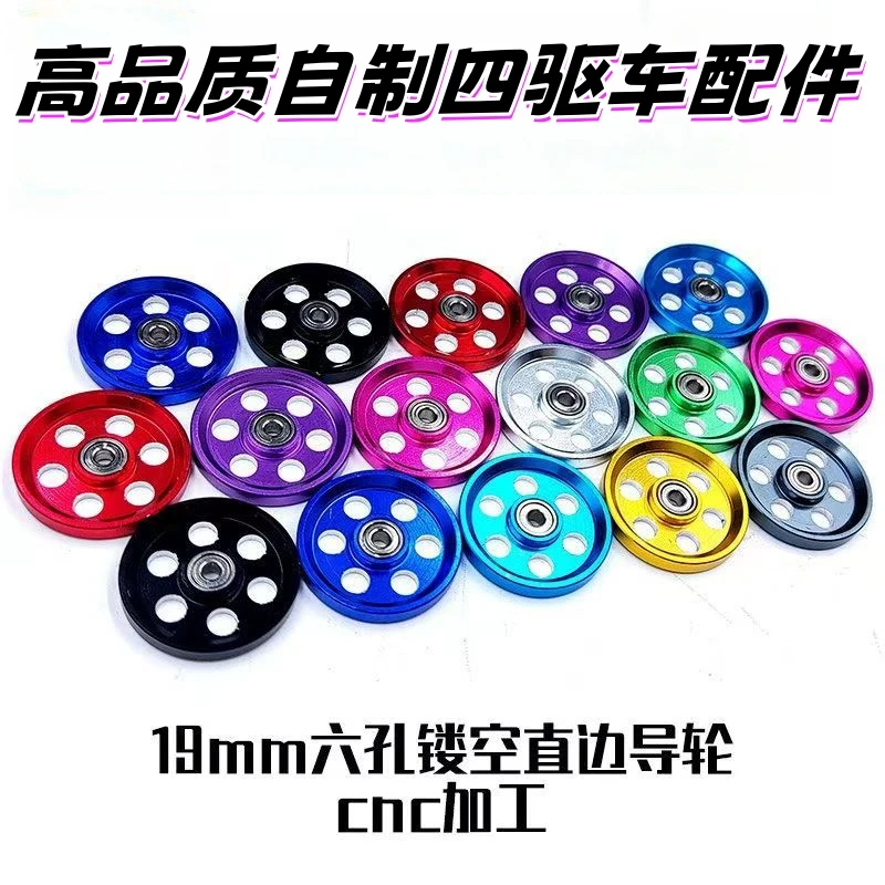 自制田宫四驱车导轮 铝合金导轮 19mm镂空导向轮 六孔19001