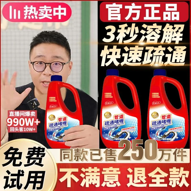 【郝劭文推荐】管道疏通啫喱强力溶解卫生间厨房下水道堵塞除虫除臭