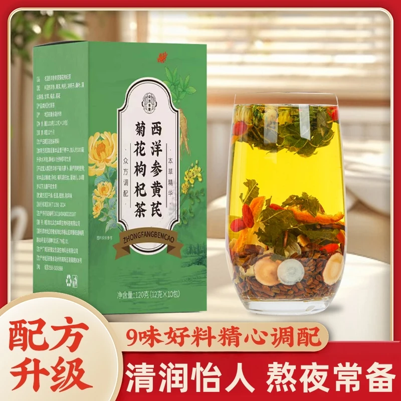 西洋参黄芪菊花枸杞茶决明子熬夜茶养生茶组合泡水