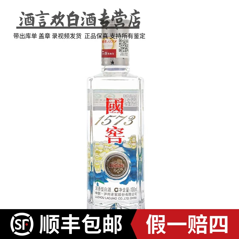 国窖1573小酒版 中国品味 光瓶 浓香型白酒52度100毫升
