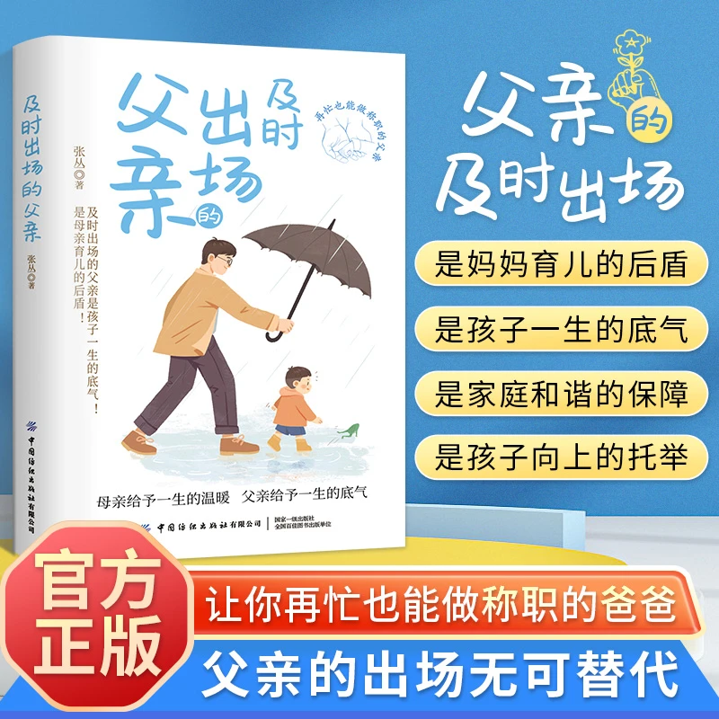 【及时出场的父亲】亲子教育爸爸陪伴孩子成长家庭教育指南