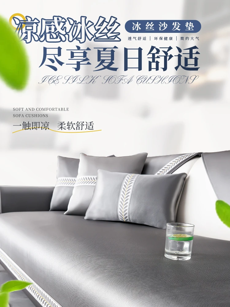 【冰丝】高端夏季清凉防滑2025新款沙发巾