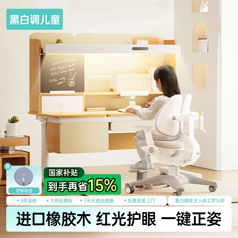 黑白调儿童C2橡胶木+G6儿童学习桌椅学生书写字实木升降桌椅套装