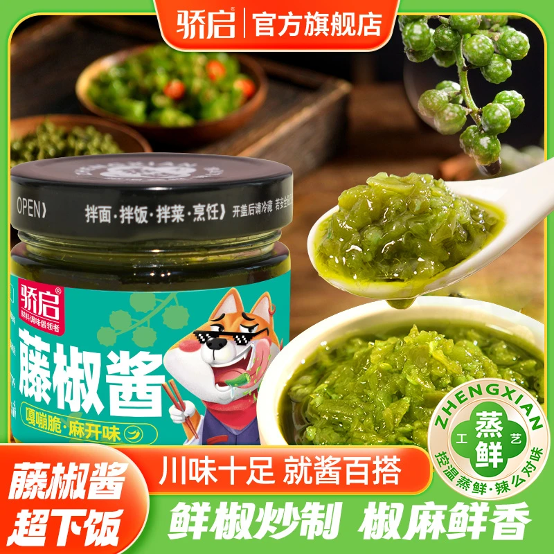 【 专享福利 】香辣椒麻藤椒酱拌饭辣椒酱下饭酱凉拌酱调味180g