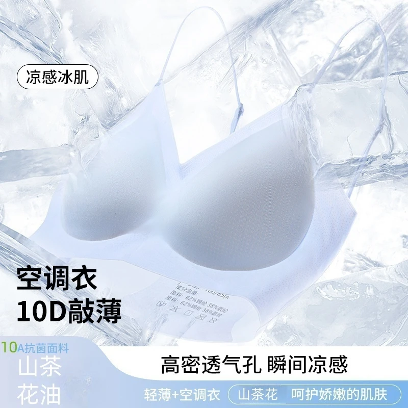 10A抗菌夏季薄款凉感内衣女细肩带小胸聚拢超薄款美背文胸罩