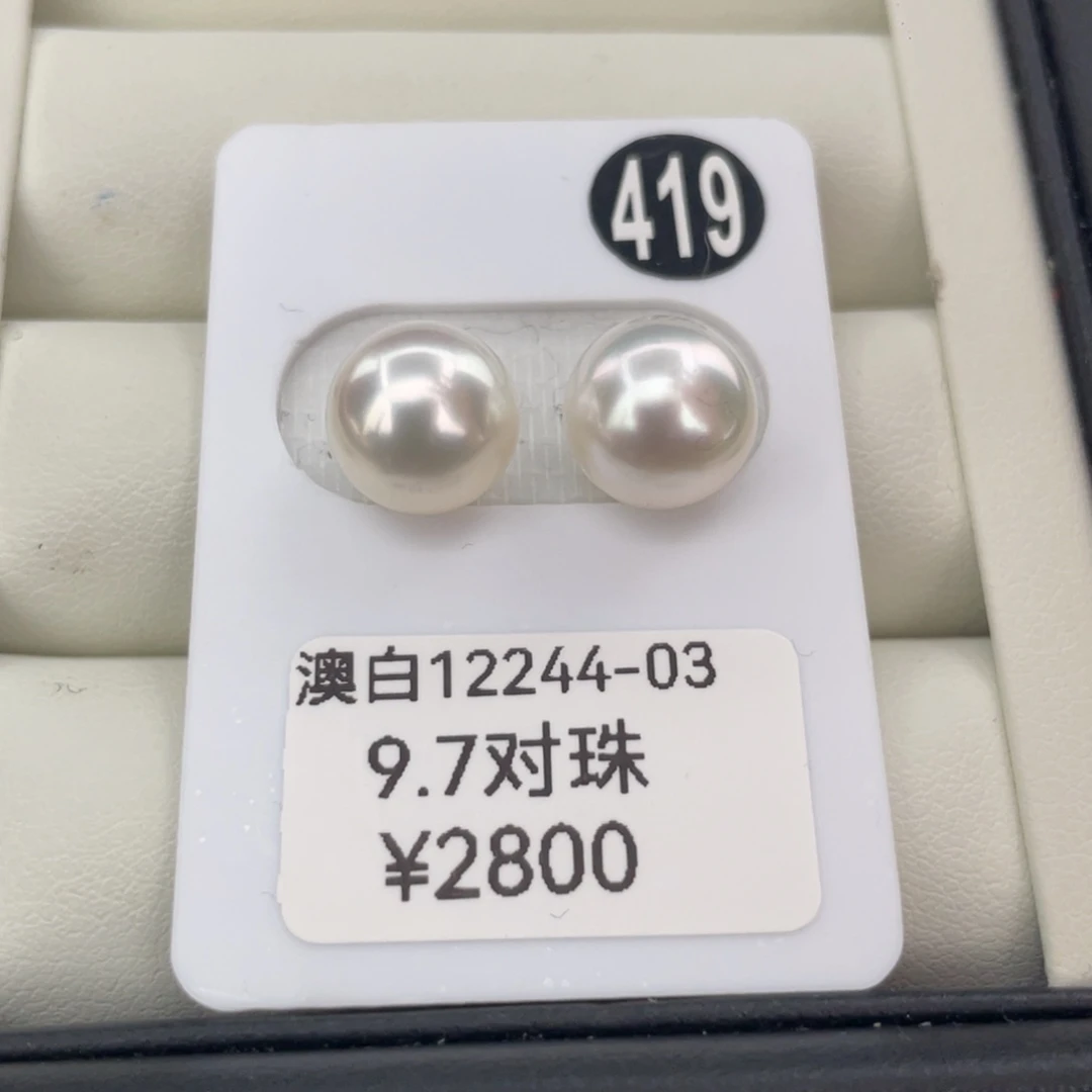 定制海水珍珠未镶嵌裸珠澳白裸珠9+ 顺