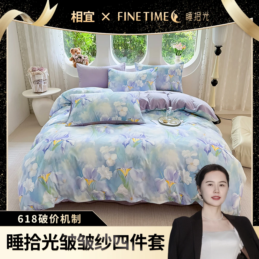 【相宜618专属】睡拾光柔软云感提花皱皱纱四件套-蓝梦鸢尾