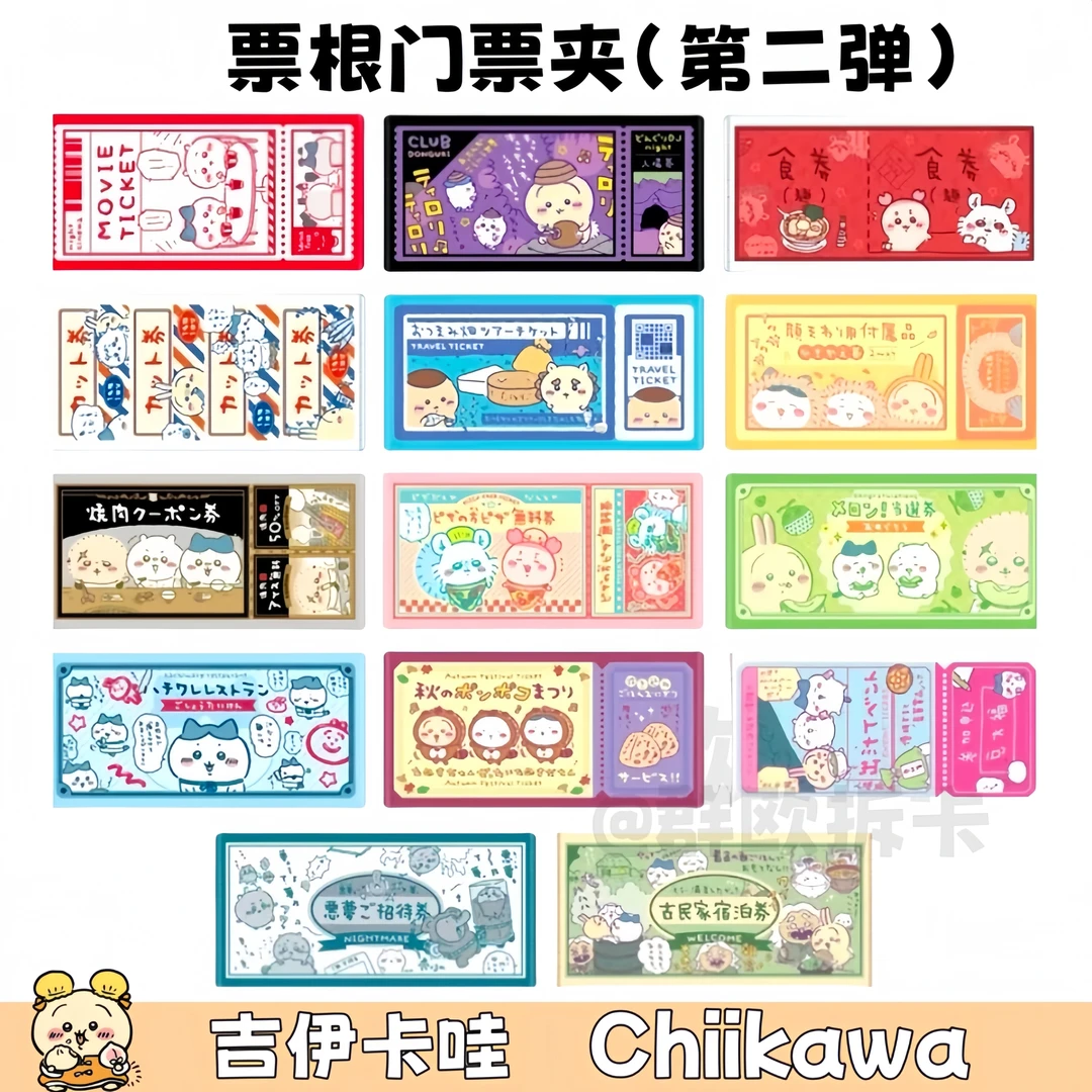 【吉伊卡哇】Chiikawa票根夹明信片夹第一弹第二弹盲盒乌萨奇全14种