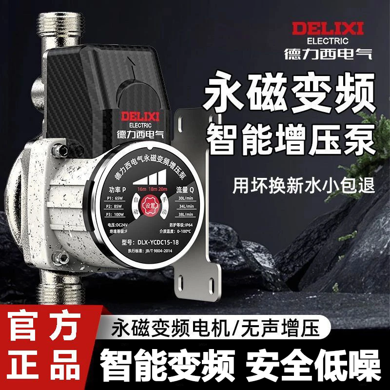 德力西电气增压泵家用全自动升级热水器自来水太阳能变频小加压泵