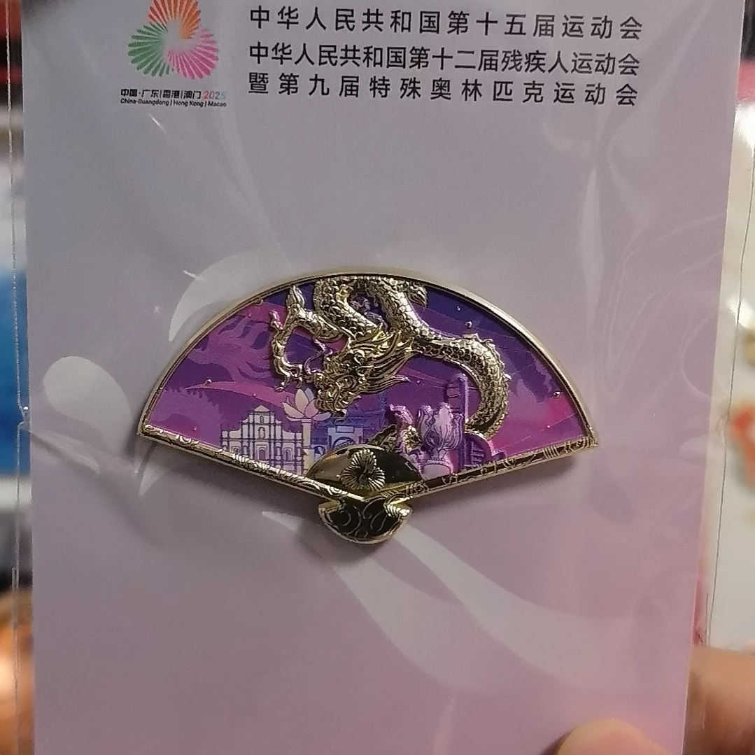 十五全运会紫气东来徽章送熊猫盼盼徽章