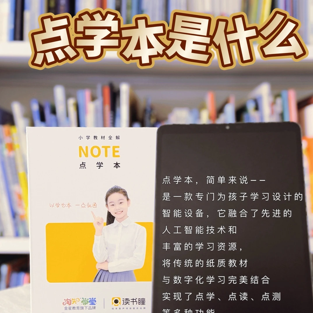 读书瞳点学本（小学生专用）