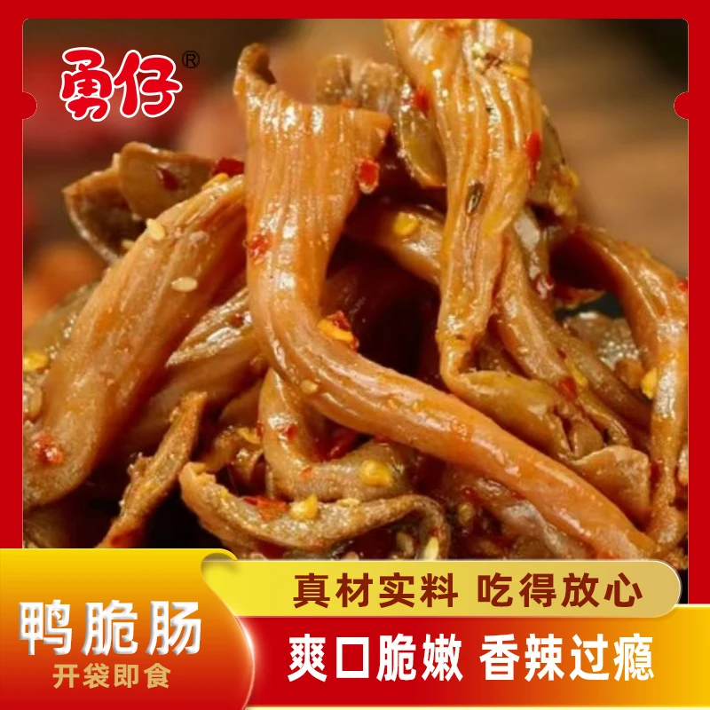 勇仔藤椒香辣鸭脆肠湖南特产卤味开袋即食麻辣零食追剧下酒
