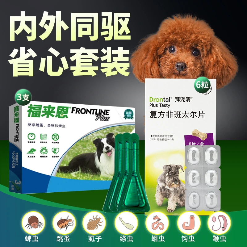 Drontal/拜宠清宠物狗狗体内驱虫药除虫蛔虫绦虫打虫药福来恩体外