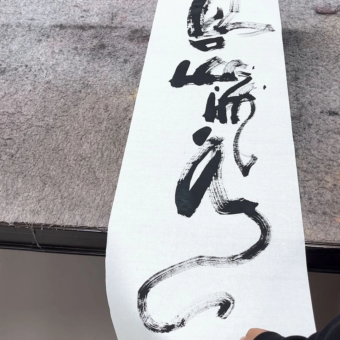 书法吴昊老师书写