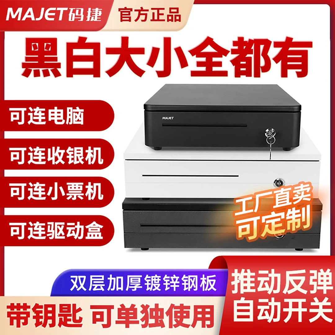 码捷405C收银钱箱商用超市收银机专用收钱箱餐饮系统收银收钱盒