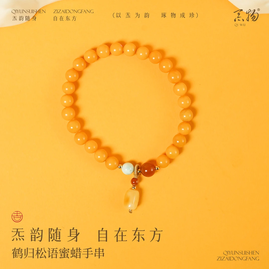 炁物鹤归松语蜜蜡手串【河南卫视专属】