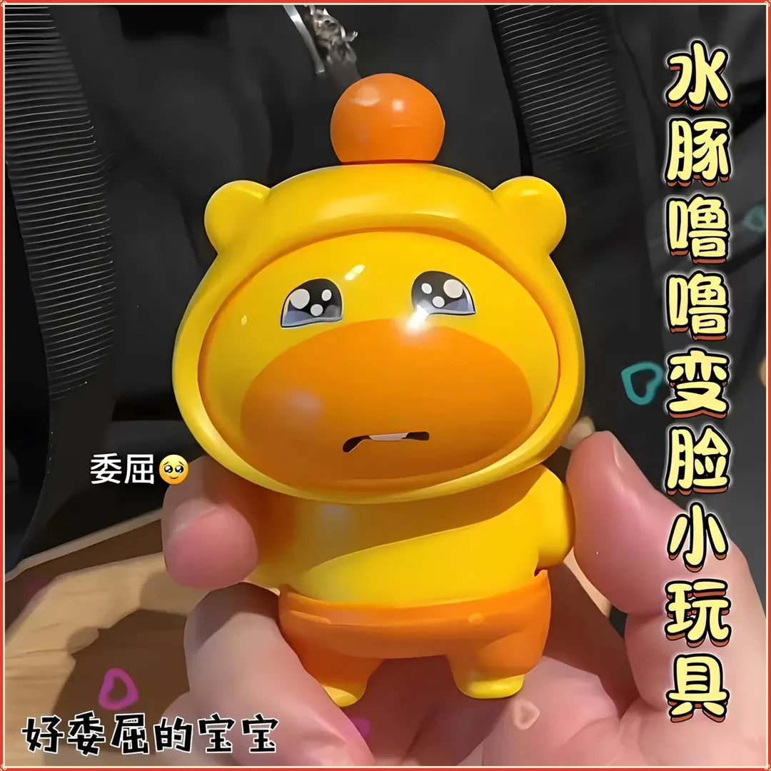 小红书同款水豚噜噜变脸公仔卡通按压旋转钥匙扣可爱玩具小挂件