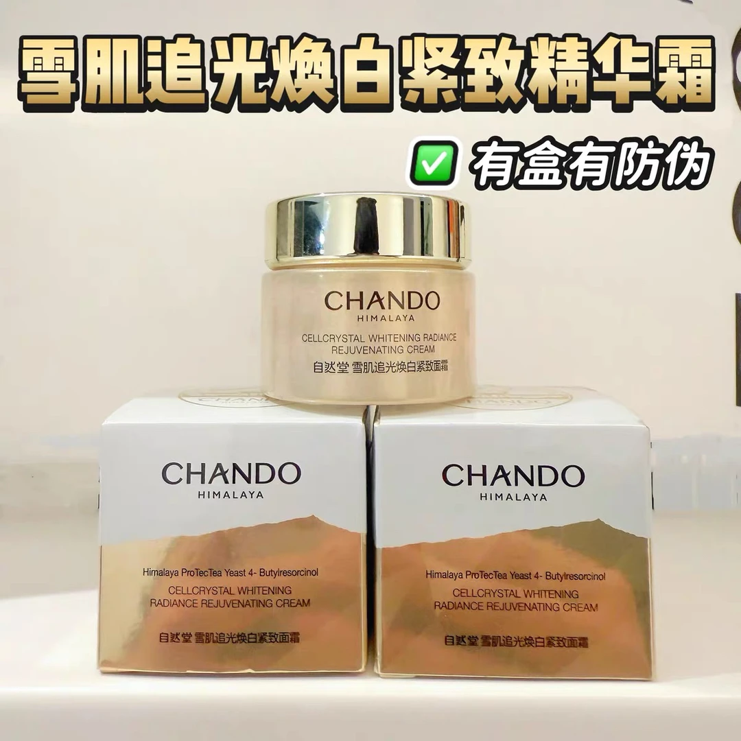 自然堂雪肌追光美白水补水保湿提亮焕活面霜18.5克