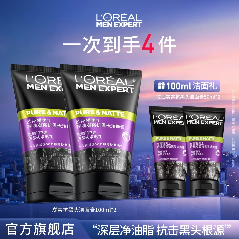 【田斌真选】欧莱雅男士护肤控油炭爽抗黑头洁面膏洗面奶清洁-