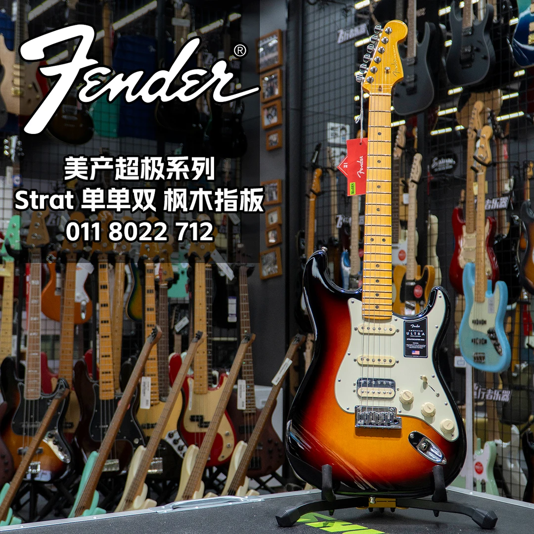 特价Fender芬达电吉他美产超极Strat单单双枫木指板0118022712