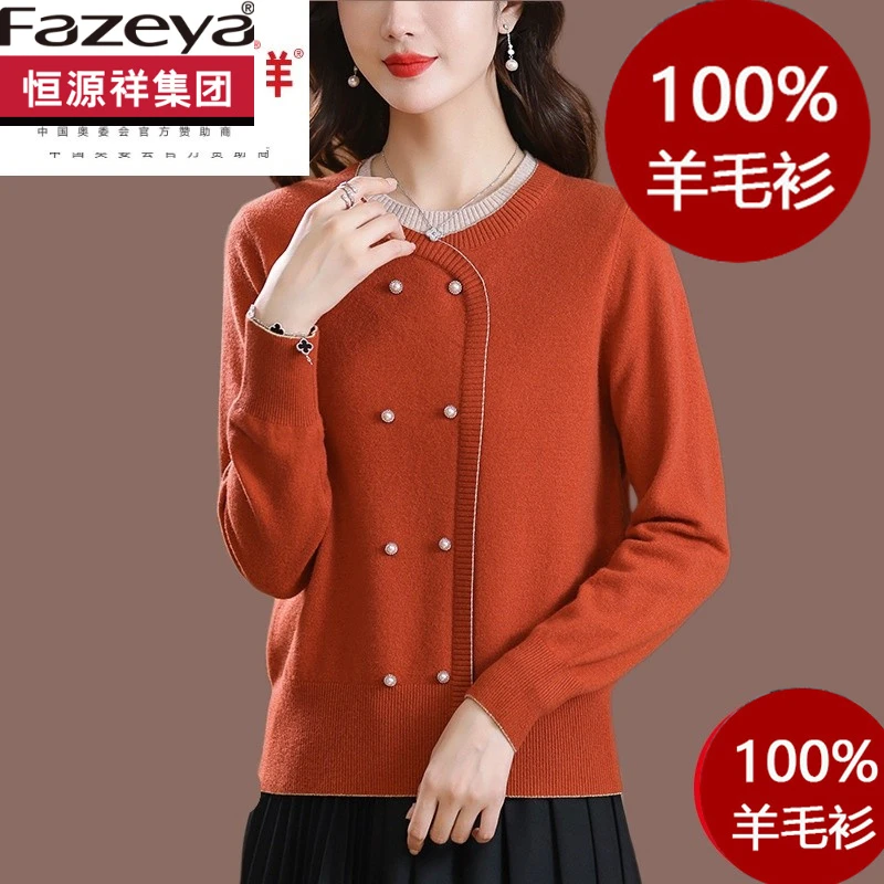 恒源祥集团羊毛衫女春秋季新品纯羊毛圆领短款毛衣复古通勤打底衫
