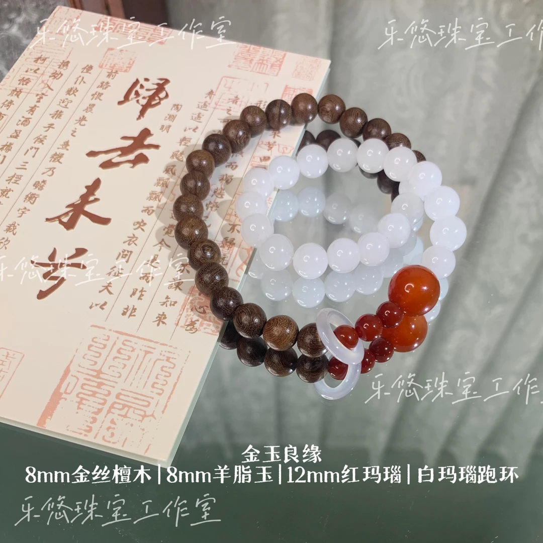 「金玉良缘」8mm金丝檀木天然玉石红玛瑙跑环双圈手串