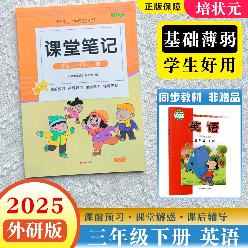 2025新版课堂笔记三年级下册外研版英语同步课本笔记重点知识归纳