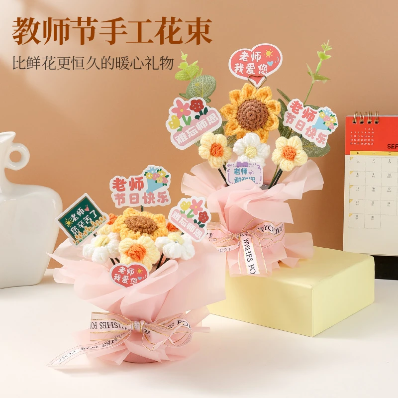 【成品发货】教师节礼物2025新款送老师实用幼儿园手工diy花束装饰