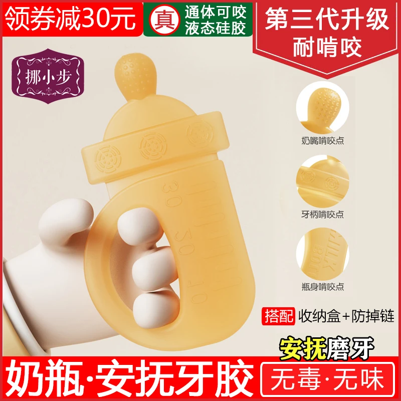 挪小步婴幼儿牙胶口欲期防吃手耐啃咬可咬奶瓶宝宝磨牙棒抓握玩具