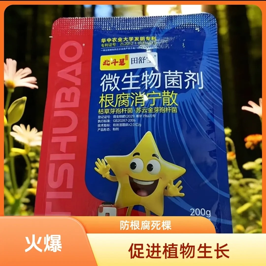 根腐消宁散防治死棵祛根腐适用于葱姜蒜瓜果