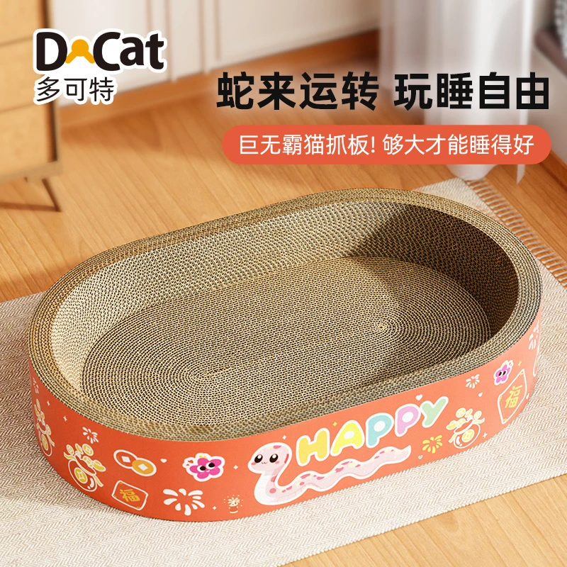 多可特猫爪抓板耐磨超大猫窝猫抓板一体通用蛇年椭圆形磨爪