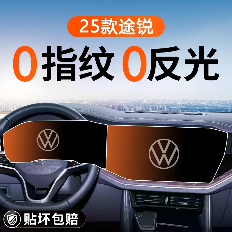 2025款大众途锐中控钢化膜导航屏幕贴膜汽车内装饰用品改装配件25