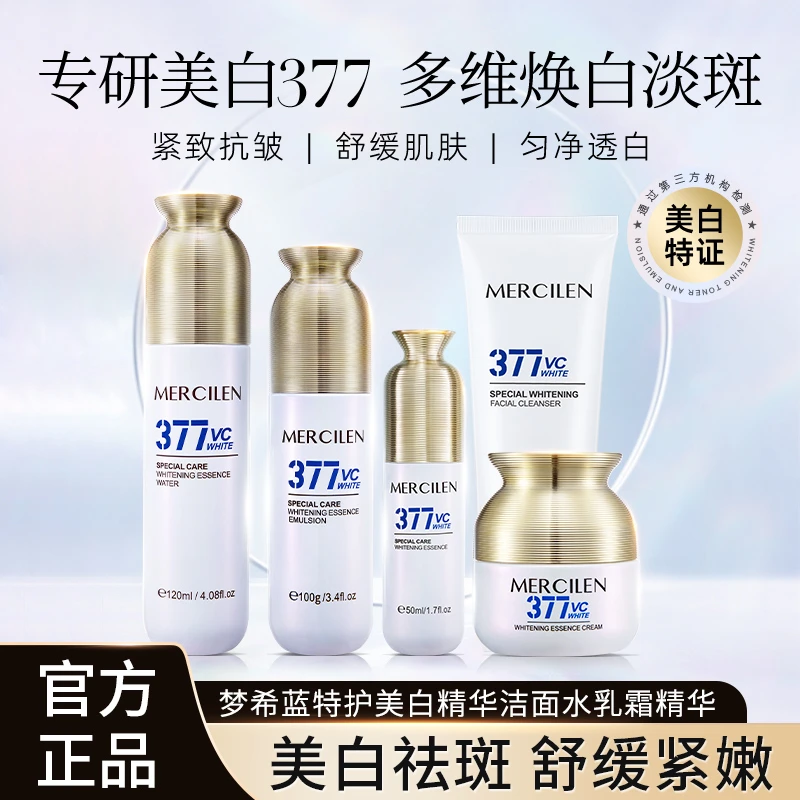 【5件套】梦希蓝377vc特护美白精华水 乳 霜 液 洁面乳 抗皱 紧致