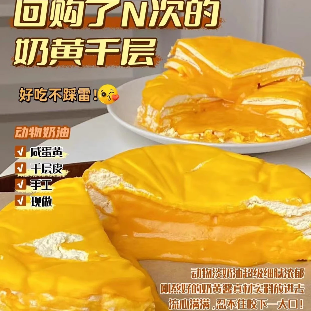 光头老爹流心千层纯动物奶油网红爆款奶黄手工现做顺丰包邮