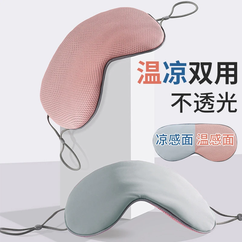 眼罩睡眠专用双面棉质遮光睡眠眼罩男士女生冷敷热敷遮光眼罩家用
